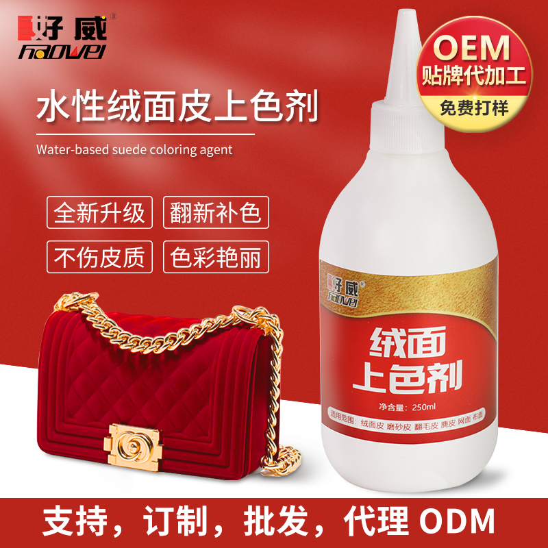 绒面皮革改色剂（水性）