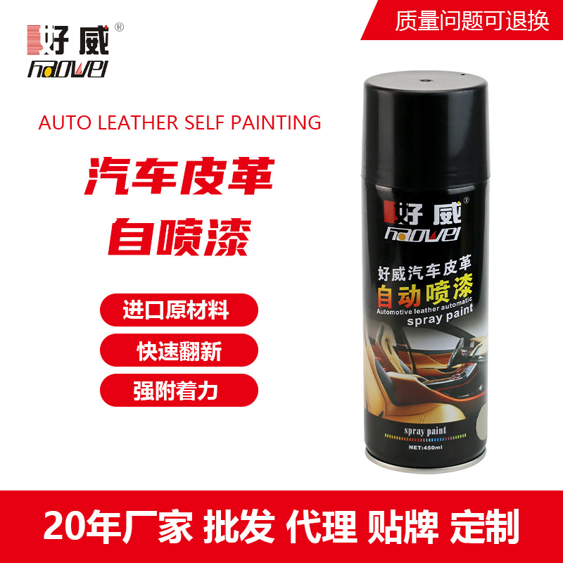 自喷漆 汽车自喷漆 汽车修补喷漆 皮革自喷漆定制