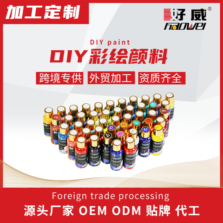 DIY绘画颜料定制