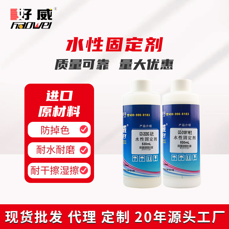 水性固色剂 皮革固定剂