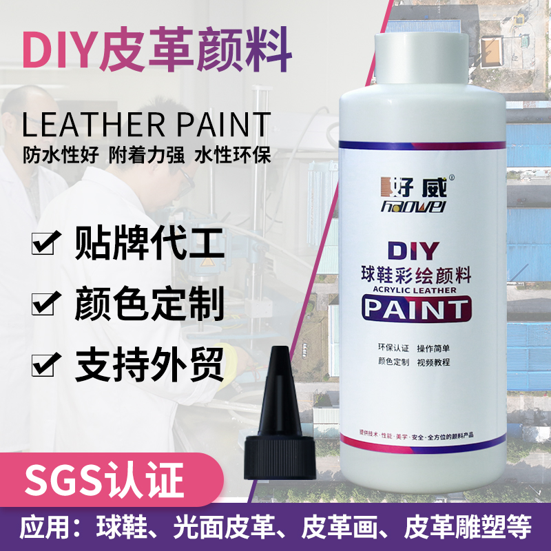 DIY皮革彩绘颜料 500ml