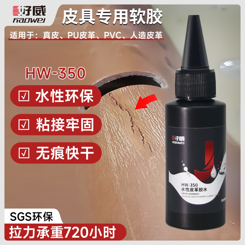 水性强力皮革胶水  HW-350
