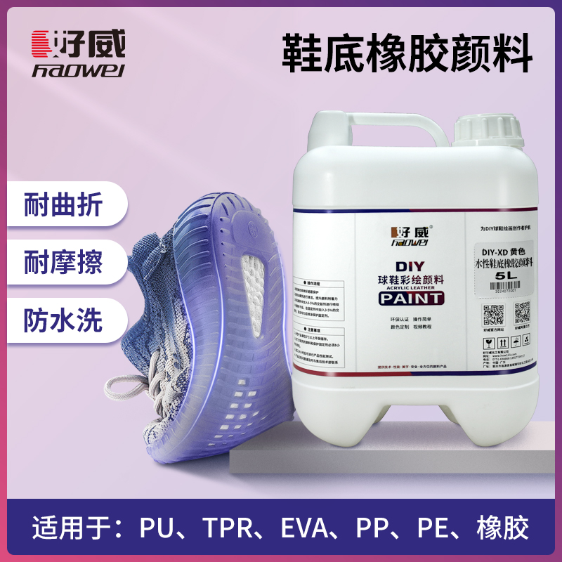 鞋底橡胶颜料